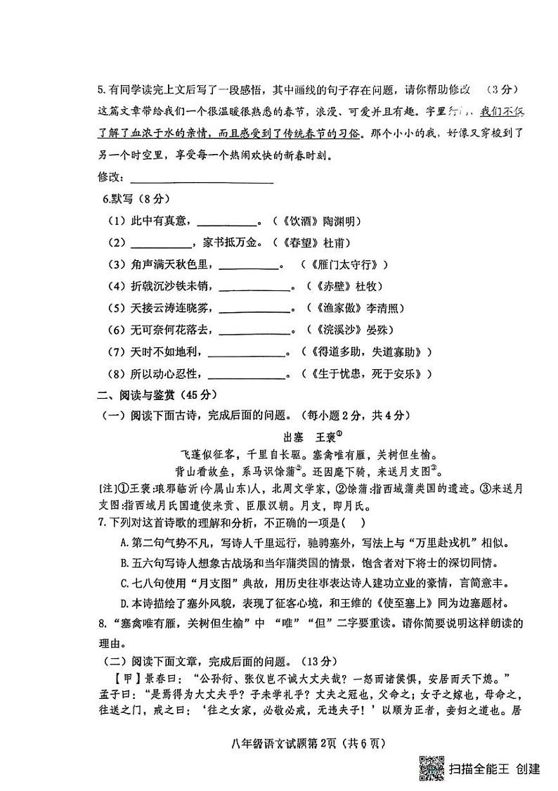 湖北省十堰市郧西县2024-2025学年八年级上学期1月期末语文试题第2页