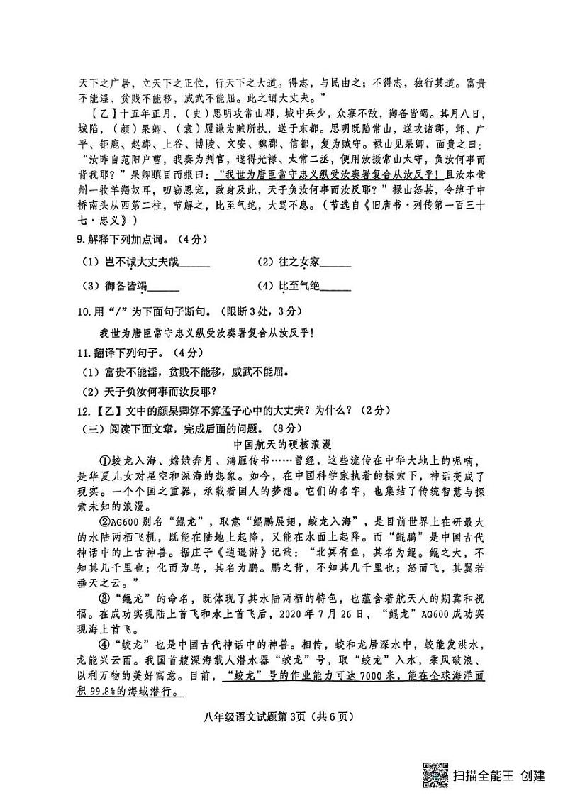 湖北省十堰市郧西县2024-2025学年八年级上学期1月期末语文试题第3页