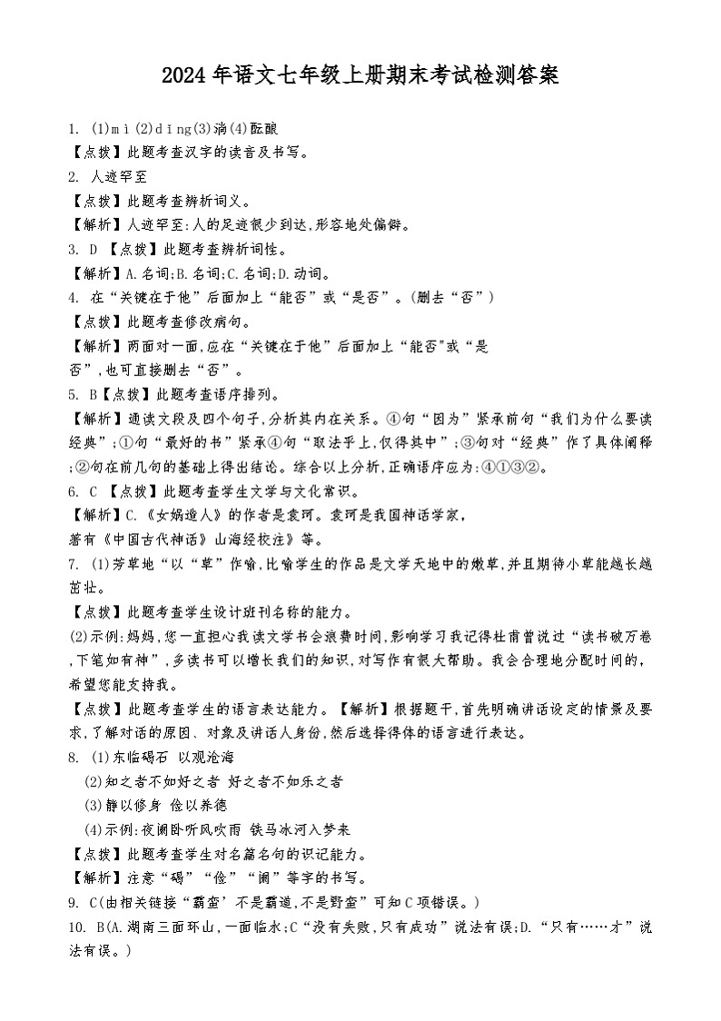 七年级语文参考答案第1页
