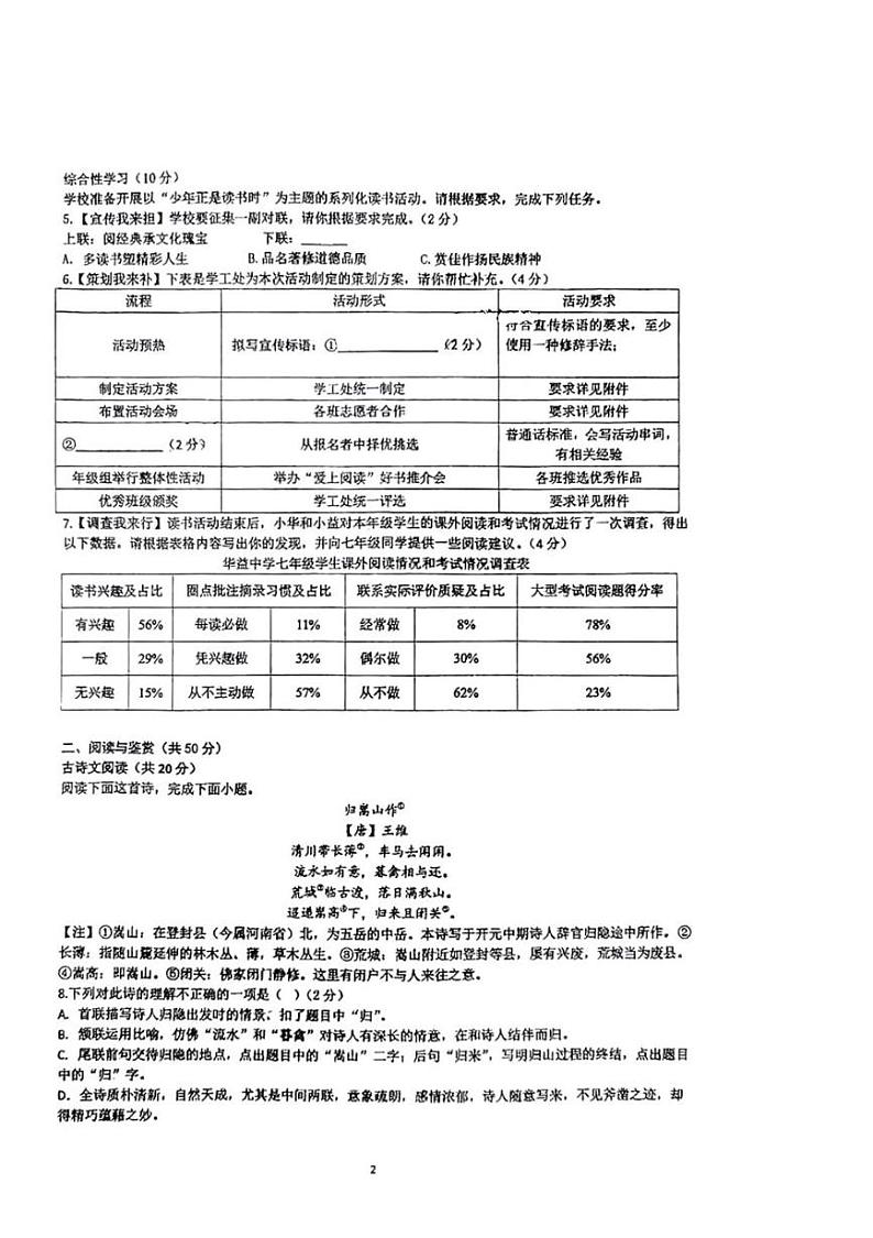 湖南省长沙市华益中学2024-2025学年七年级上学期期末考试语文试题第2页