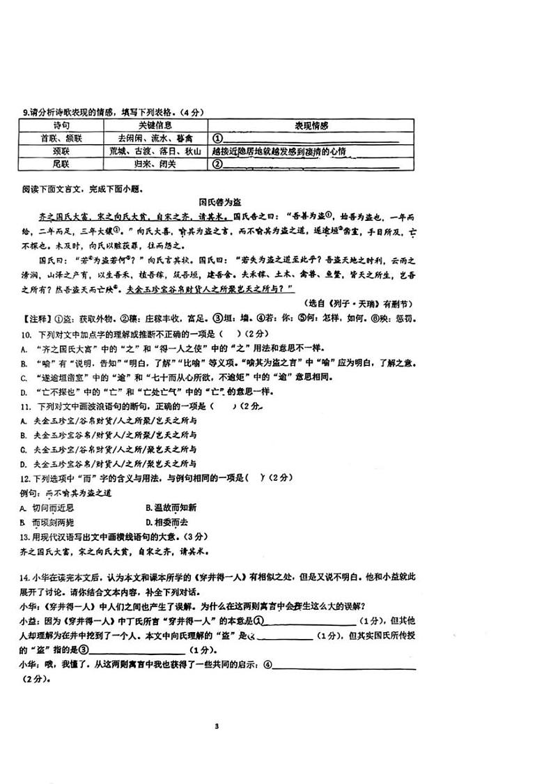湖南省长沙市华益中学2024-2025学年七年级上学期期末考试语文试题第3页