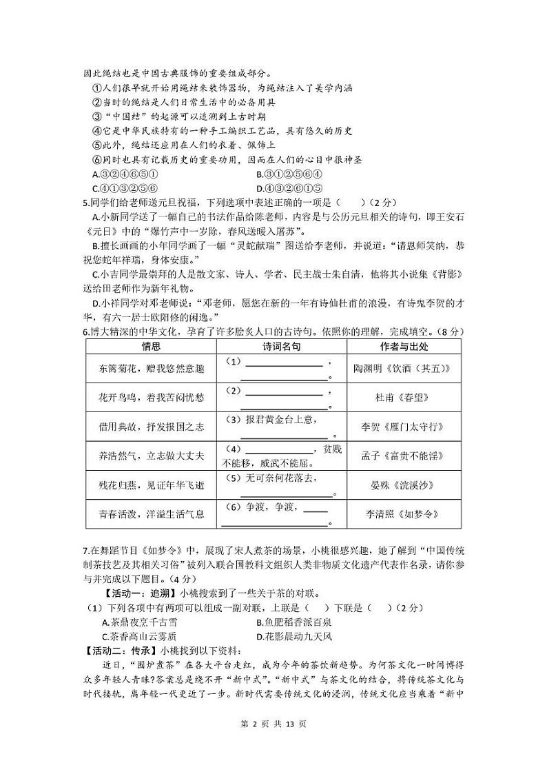 湖南省长沙市师大附中集团2024-2025学年八年级上学期期末语文试卷第2页
