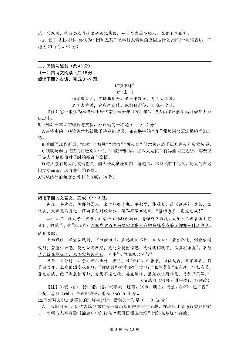 湖南省长沙市师大附中集团2024-2025学年八年级上学期期末语文试卷第3页