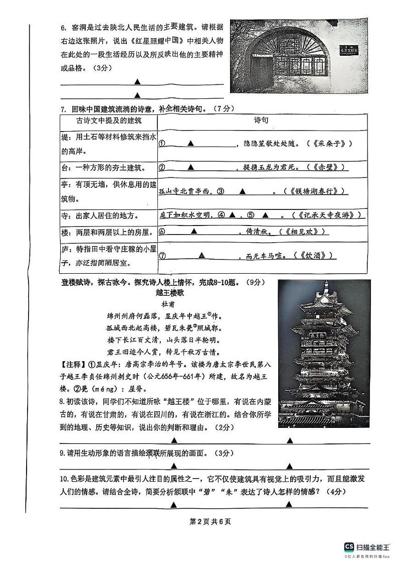 江苏省南通市2024-2025学年八年级上学期期末语文试题第2页
