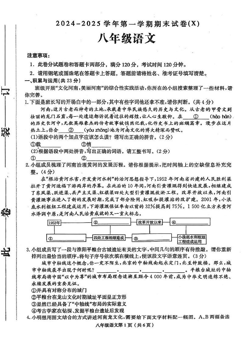 河南省周口市郸城县名校联考2024-2025学年八年级上学期期末语文试题第1页
