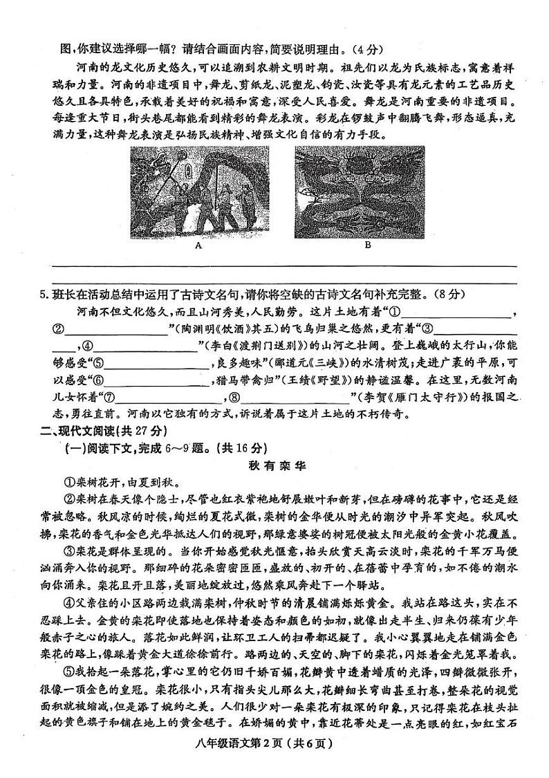 河南省周口市郸城县名校联考2024-2025学年八年级上学期期末语文试题第2页