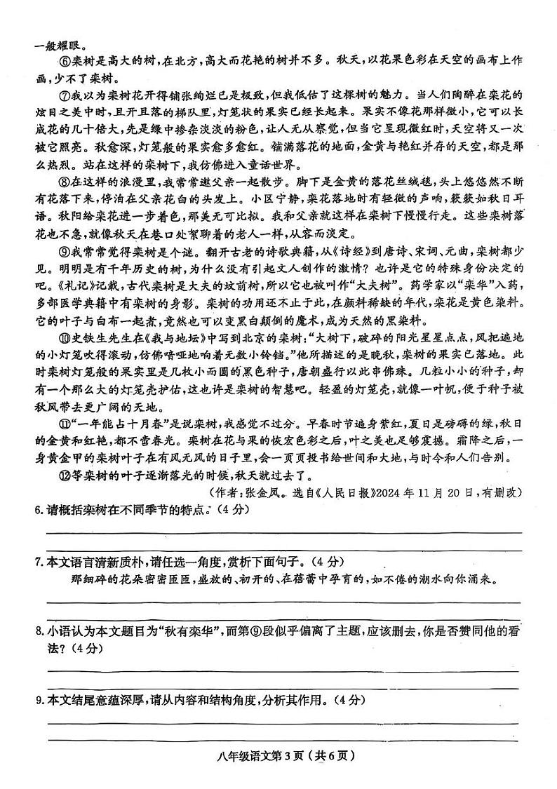 河南省周口市郸城县名校联考2024-2025学年八年级上学期期末语文试题第3页