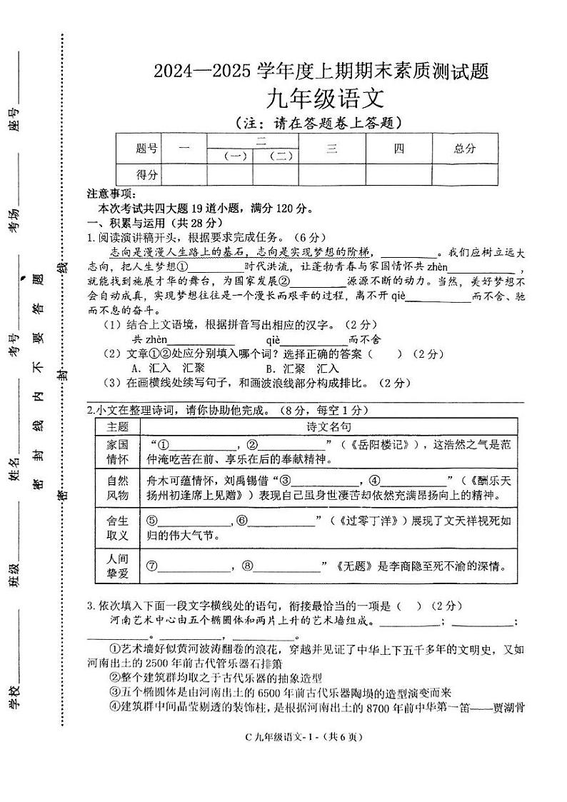 河南省驻马店市确山县部分私立初中期末联考2024-2025学年九年级上学期期末语文试卷第1页