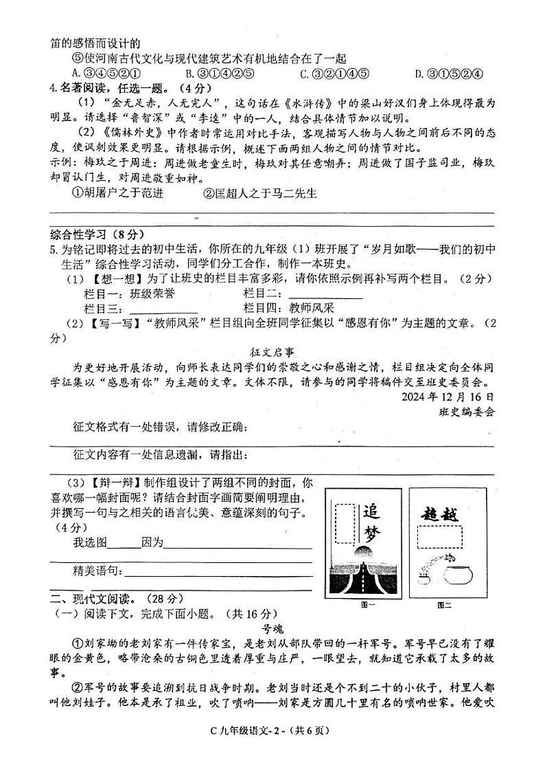 河南省驻马店市确山县部分私立初中期末联考2024-2025学年九年级上学期期末语文试卷第2页