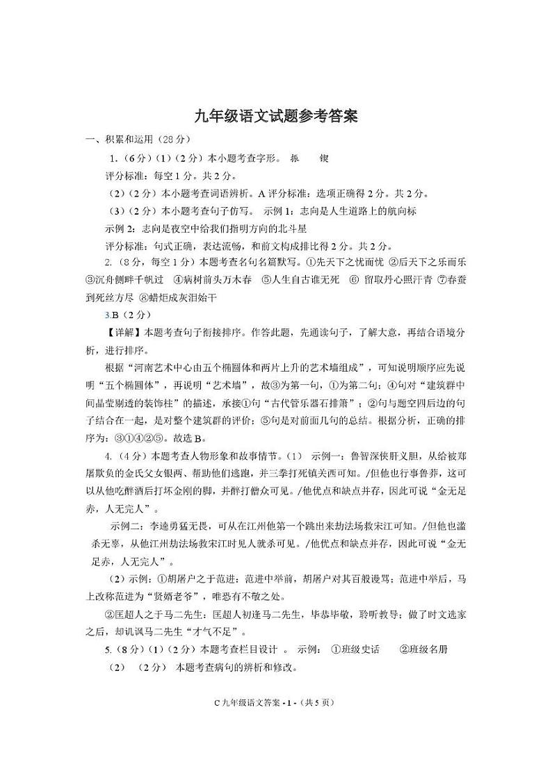九年级语文答案第1页