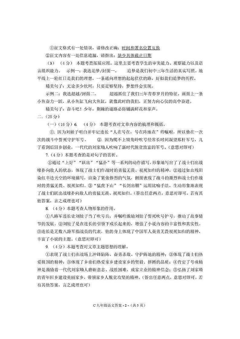 九年级语文答案第2页