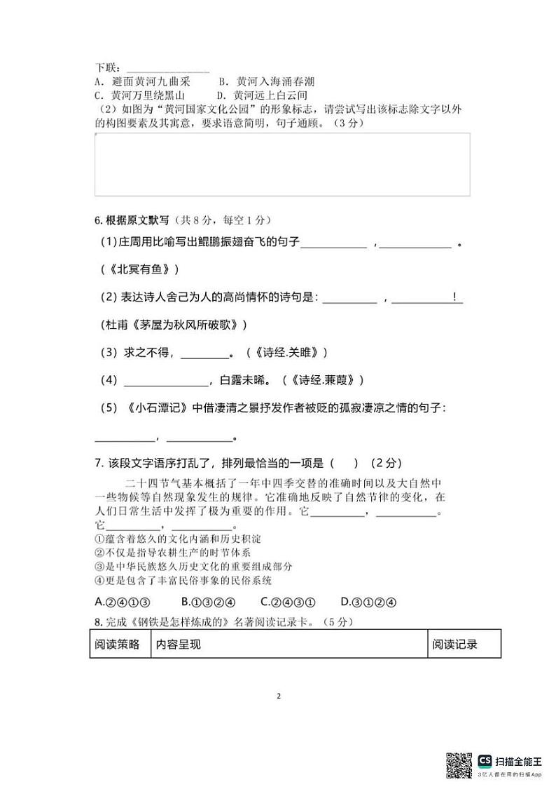 河南省驻马店市西平县第六初级中学施一公班2024-2025学年八年级上学期期中考试语文试题第2页
