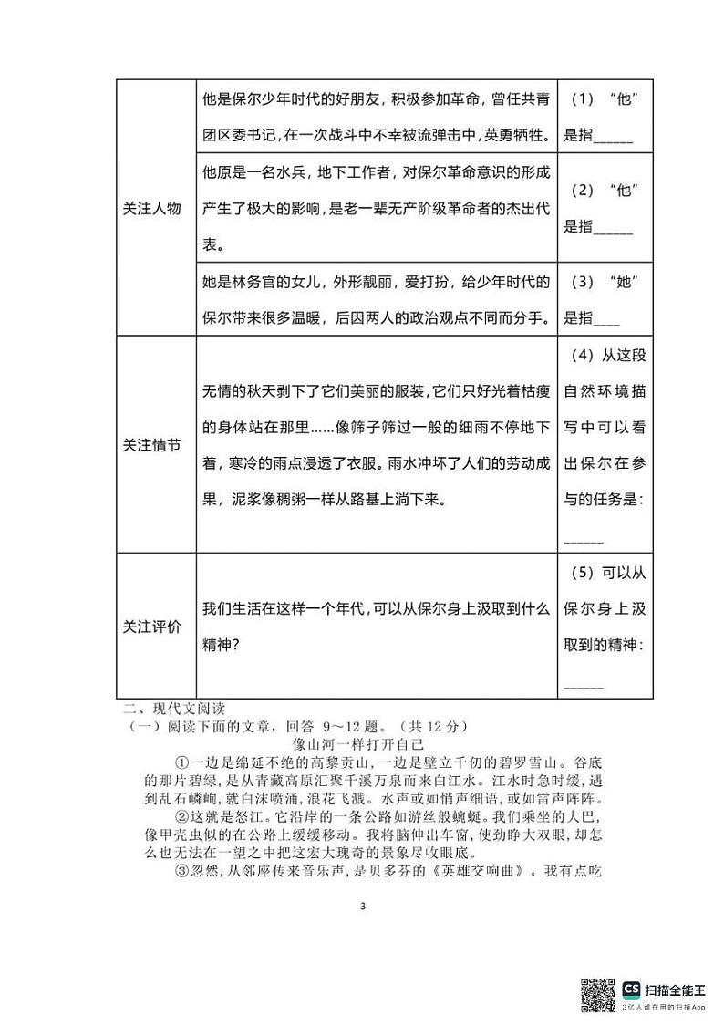 河南省驻马店市西平县第六初级中学施一公班2024-2025学年八年级上学期期中考试语文试题第3页