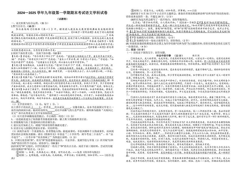 安徽省江淮教育联盟2024-2025学年九年级上学期期末联考语文试卷第1页