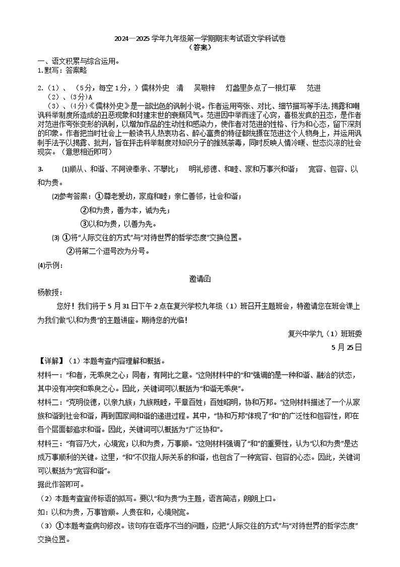 九上期末语文答案(2)第1页