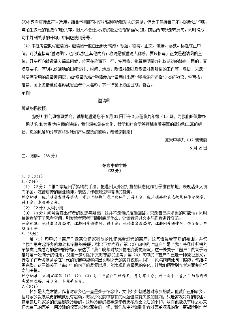 九上期末语文答案(2)第2页