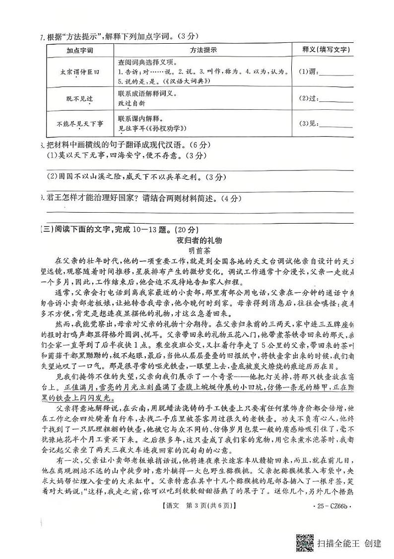 福建省三明市永安市2024_2025学年八年级上学期期末质量检测语文试题第3页