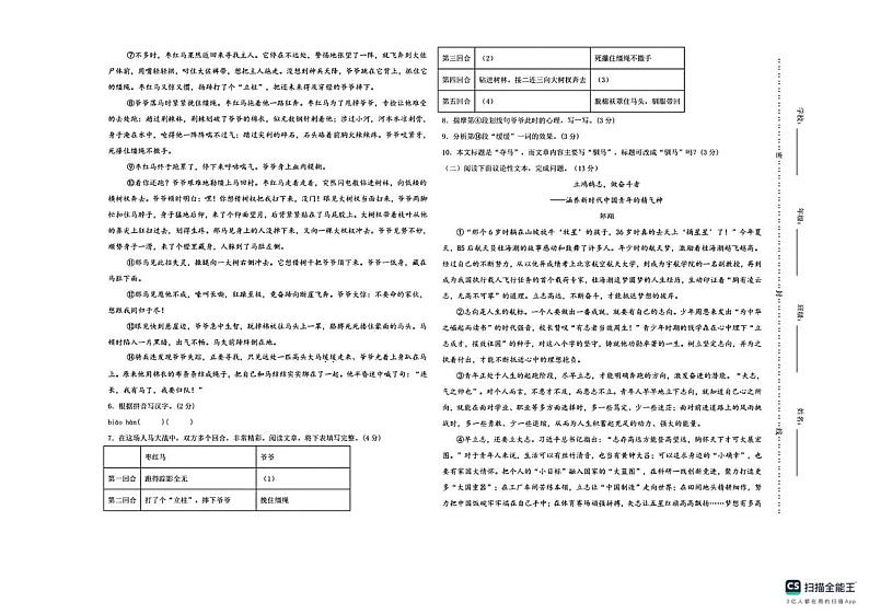 甘肃省庆阳市北京师范大学庆阳实验学校2024-2025学年九年级上学期语文期末试卷第2页