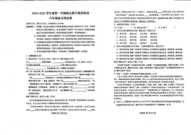 广东省潮州市湘桥区校联考2024-2025学年八年级上学期1月期末语文试题第1页