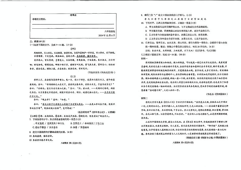 广东省潮州市湘桥区校联考2024-2025学年八年级上学期1月期末语文试题第2页