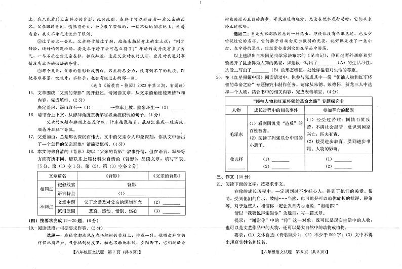 广东省汕尾市2024-2025学年八年级上学期期末考试语文试题第3页