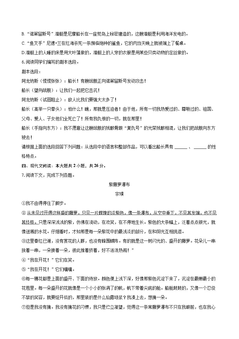 2023-2024学年上海市浦东新区七年级（下）期末语文试卷(含详细答案解析)第2页