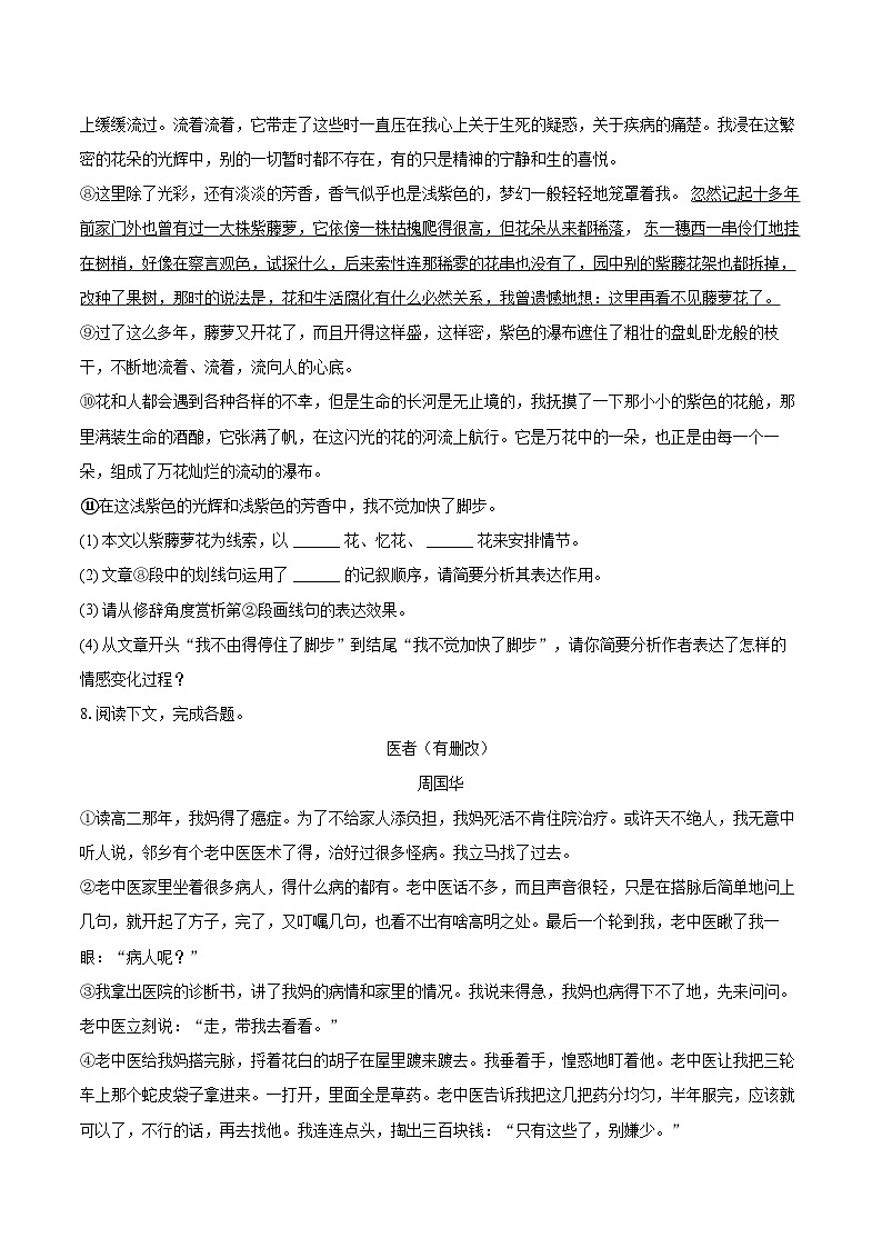 2023-2024学年上海市浦东新区七年级（下）期末语文试卷(含详细答案解析)第3页