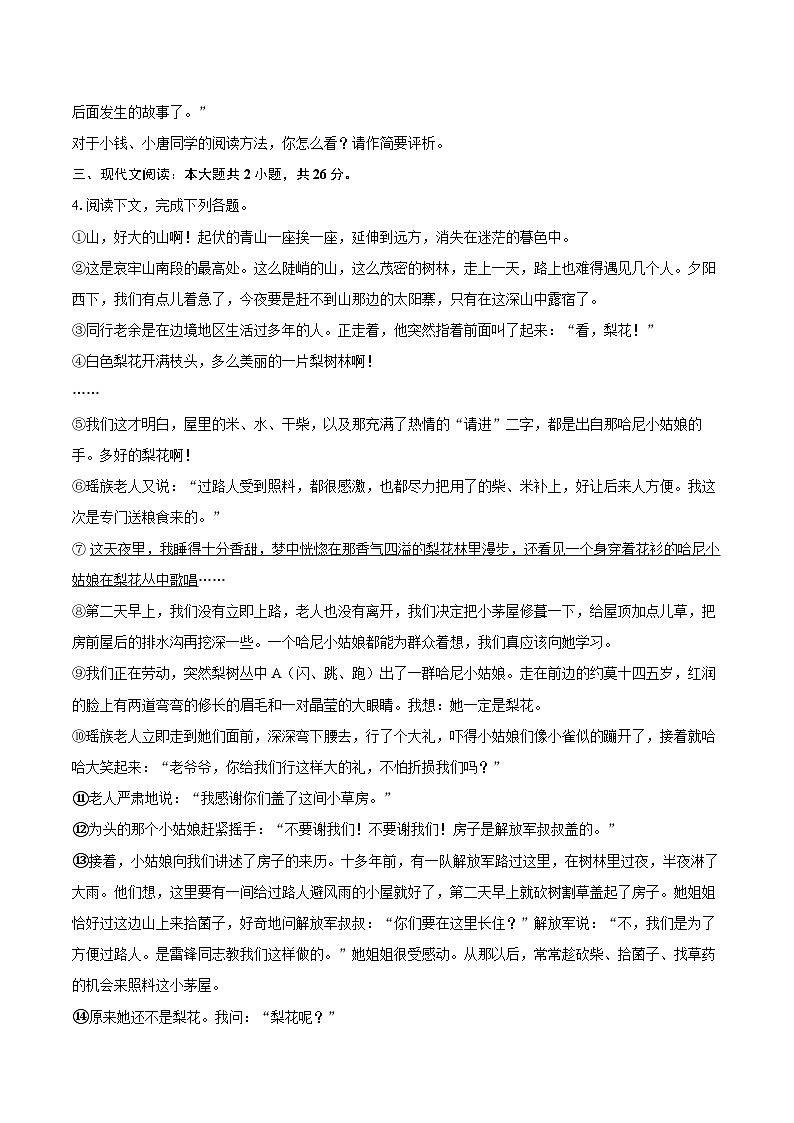 2023-2024学年上海市浦东新区七年级（下）期末语文试卷（五四学制）(含详细答案解析)第2页
