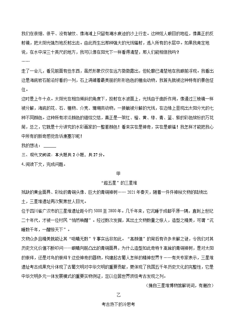 2023-2024学年上海市黄浦区七年级（下）期末语文试卷(含详细答案解析)第2页