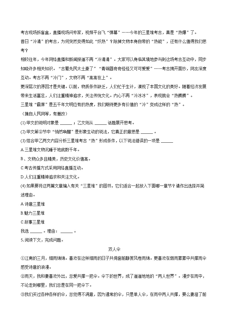 2023-2024学年上海市黄浦区七年级（下）期末语文试卷(含详细答案解析)第3页