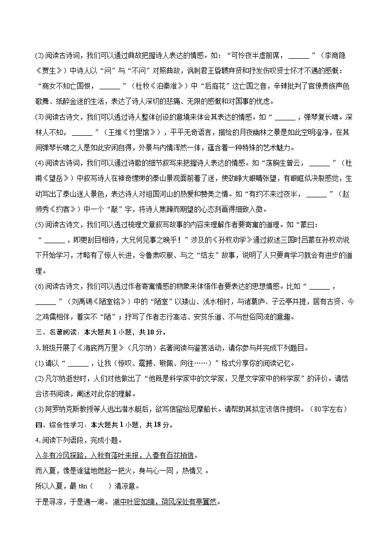 2023-2024学年吉林省吉林市昌邑区七年级（下）期末语文试卷(含详细答案解析)第2页