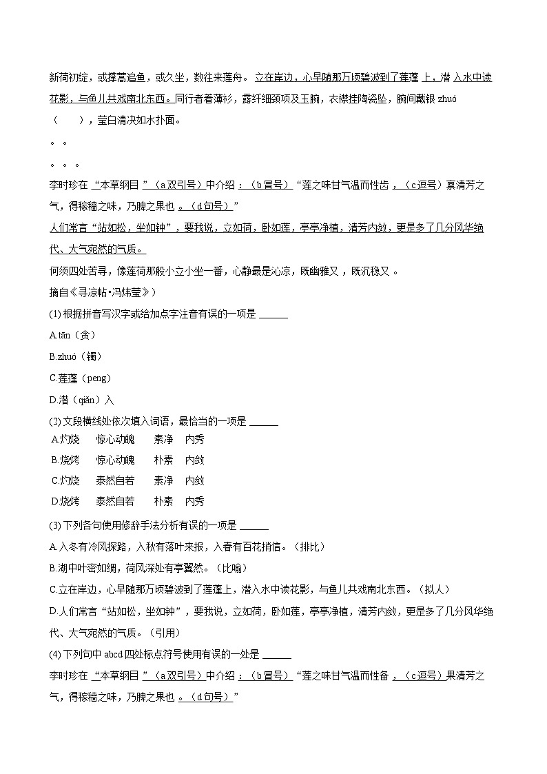 2023-2024学年吉林省吉林市昌邑区七年级（下）期末语文试卷(含详细答案解析)第3页
