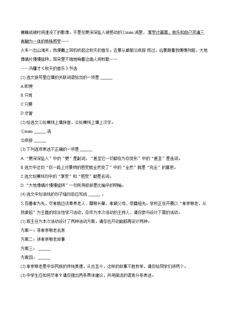 2023-2024学年吉林省松原市前郭县七年级（下）期末语文试卷(含详细答案解析)第2页