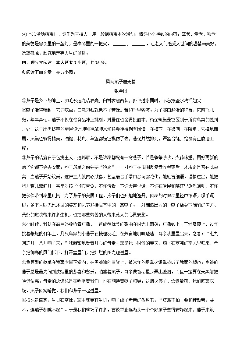 2023-2024学年吉林省松原市前郭县七年级（下）期末语文试卷(含详细答案解析)第3页