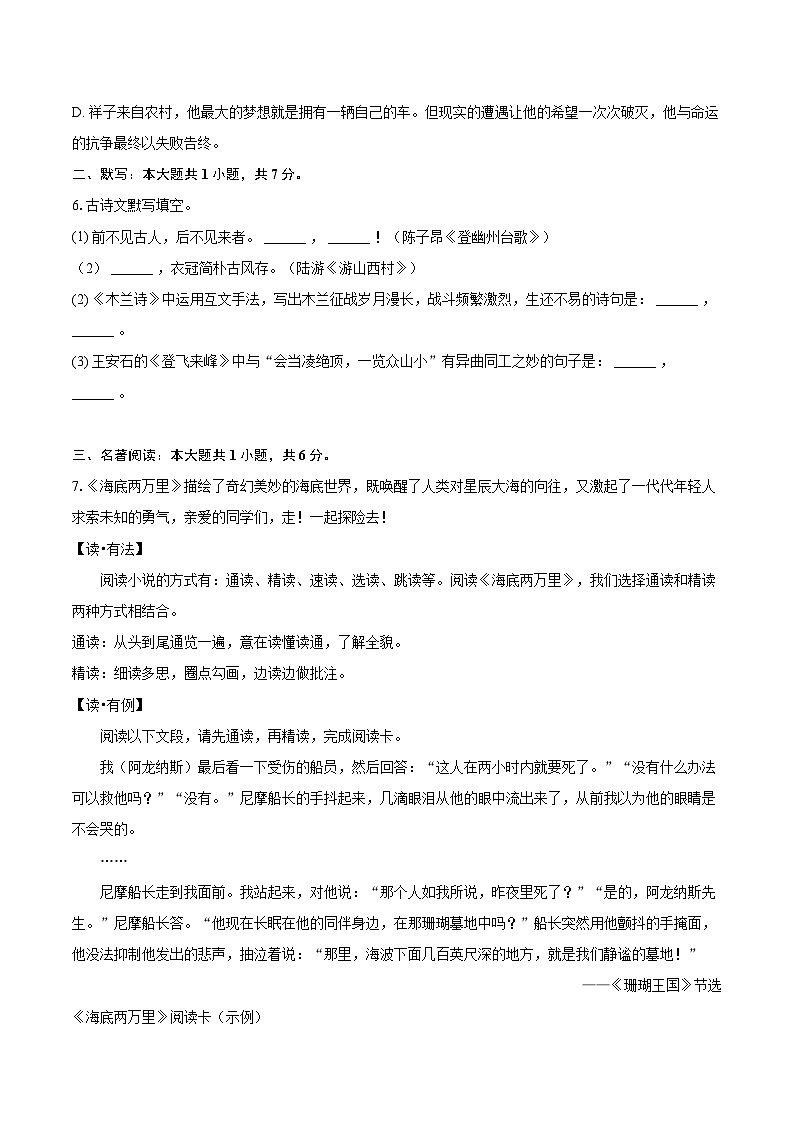 2023-2024学年吉林省长春市九台区七年级（下）期末语文试卷(含详细答案解析)第2页
