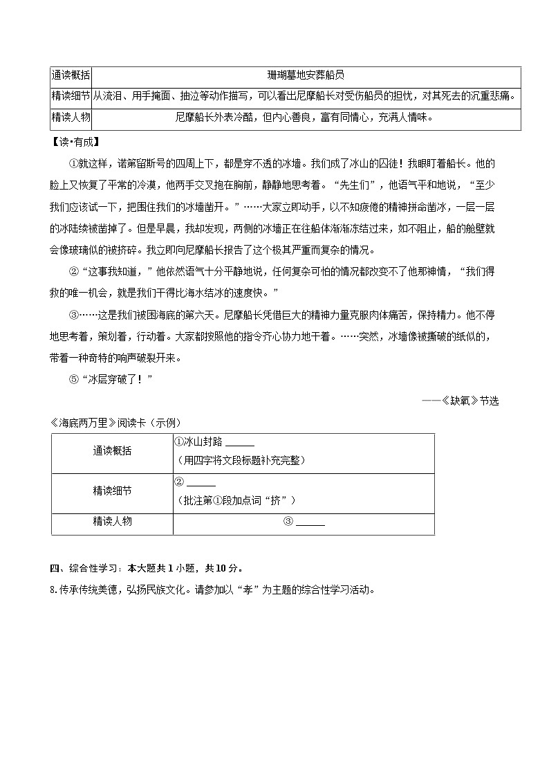 2023-2024学年吉林省长春市九台区七年级（下）期末语文试卷(含详细答案解析)第3页
