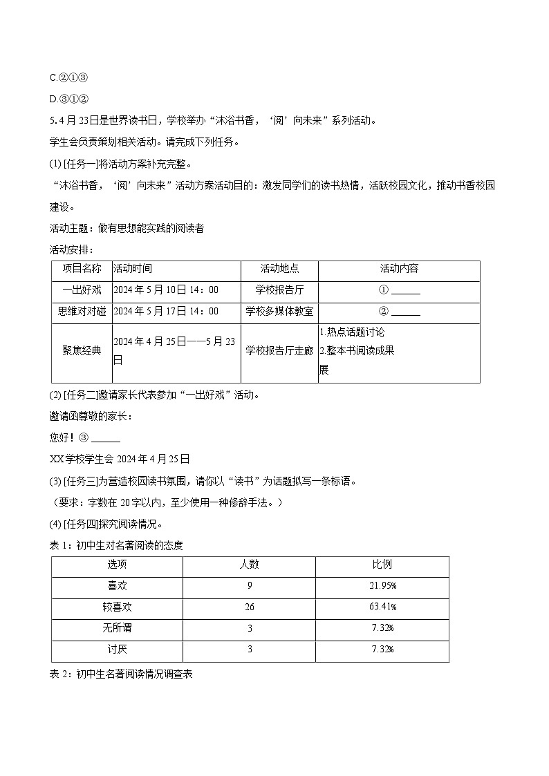 2023-2024学年吉林省长春市净月高新区七年级（下）期末语文试卷(含详细答案解析)第3页