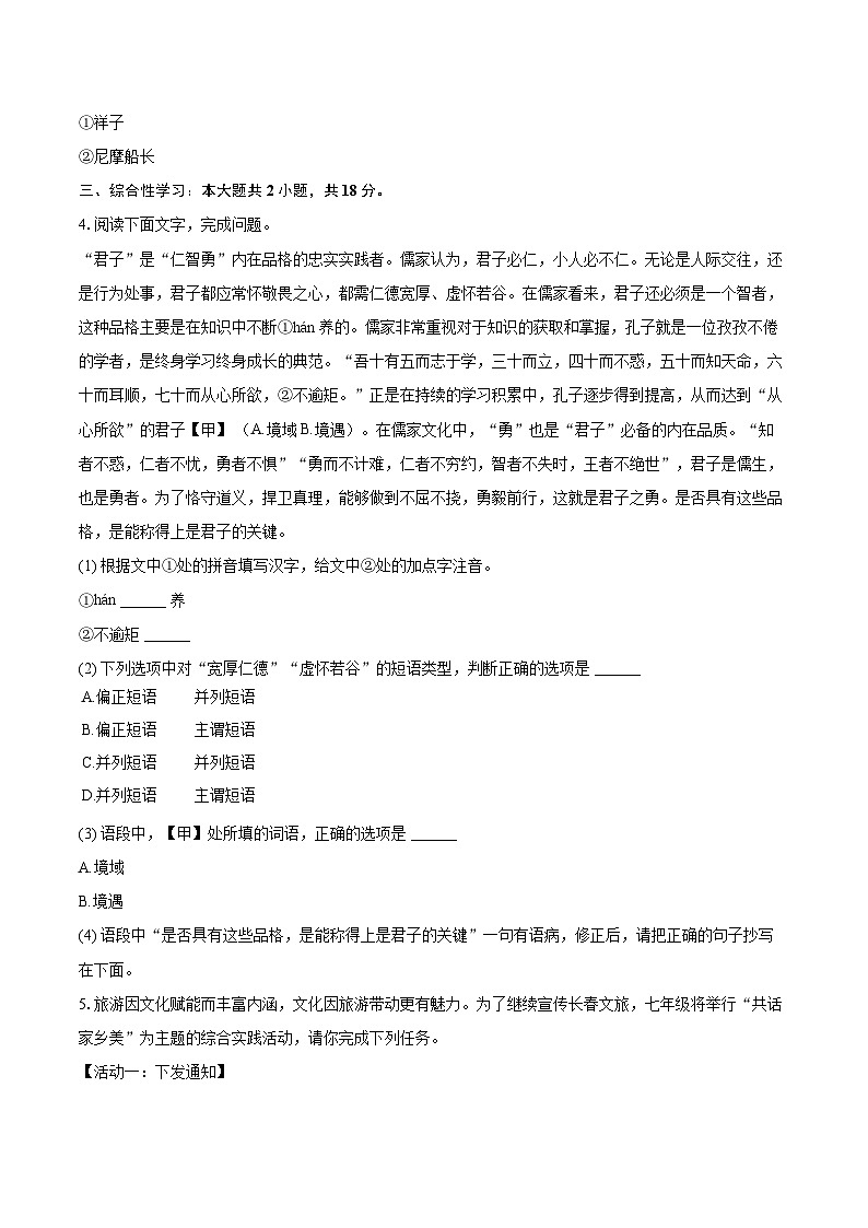2023-2024学年吉林省长春市宽城区七年级（下）期末语文试卷(含详细答案解析)第2页