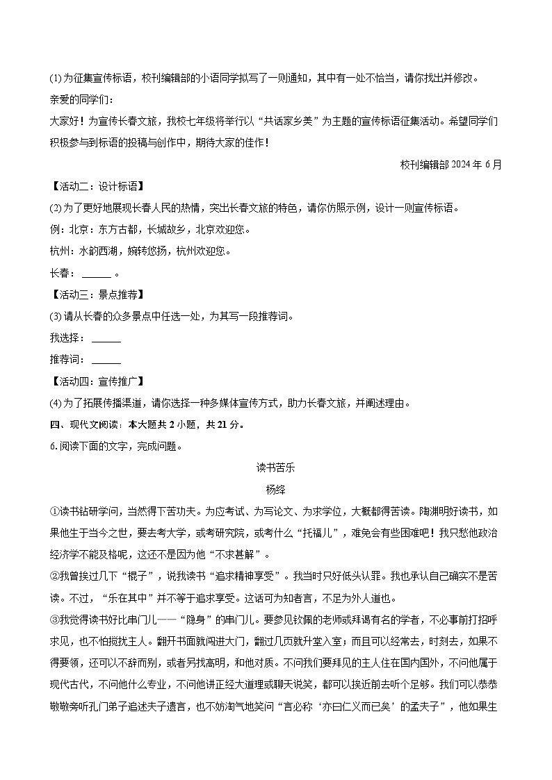 2023-2024学年吉林省长春市宽城区七年级（下）期末语文试卷(含详细答案解析)第3页