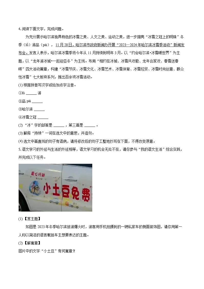 2023-2024学年吉林省长春市德惠市七年级（下）期末语文试卷(含详细答案解析)第2页