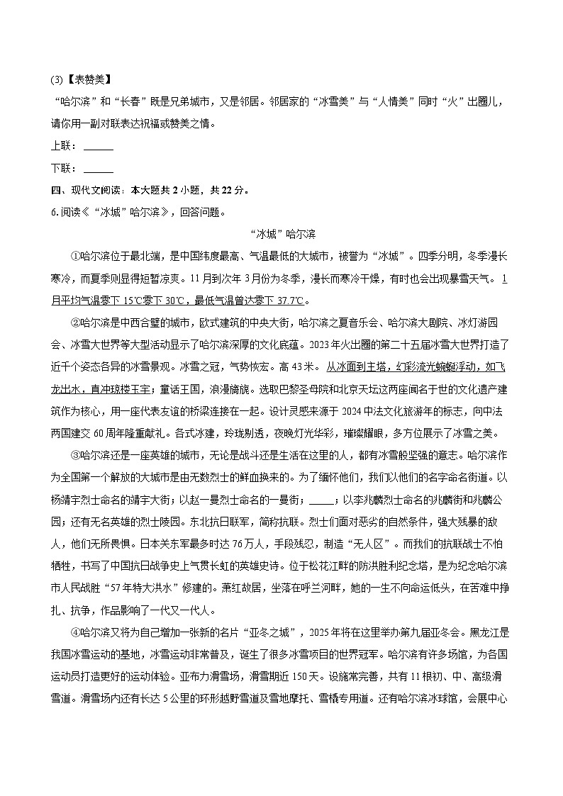 2023-2024学年吉林省长春市德惠市七年级（下）期末语文试卷(含详细答案解析)第3页