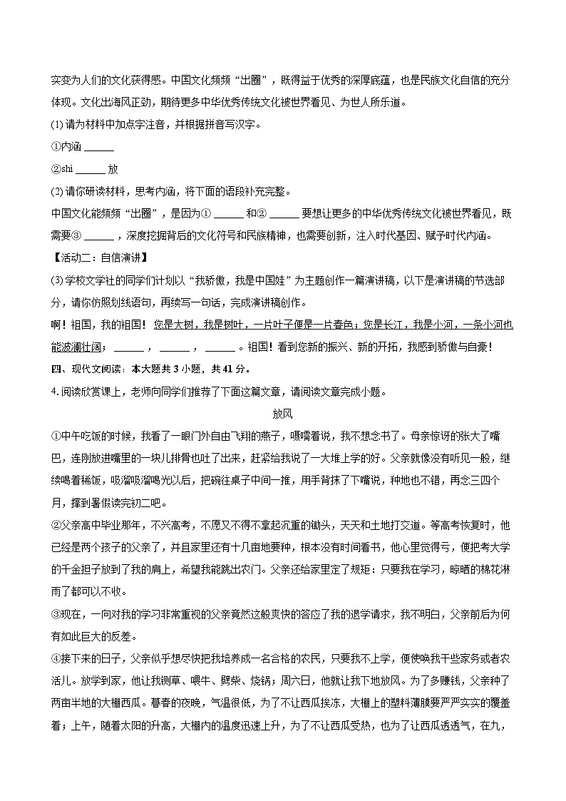 2023-2024学年山西省临汾市侯马市七年级（下）期末语文试卷（含详细答案解析）第2页
