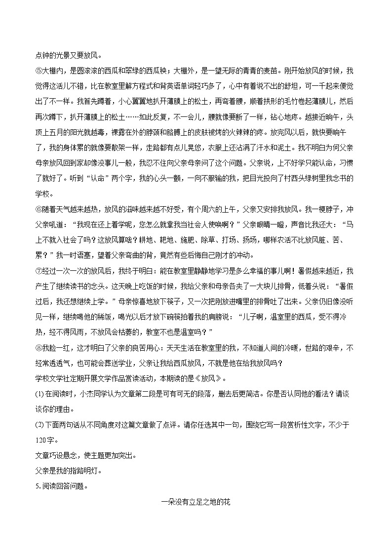 2023-2024学年山西省临汾市侯马市七年级（下）期末语文试卷（含详细答案解析）第3页