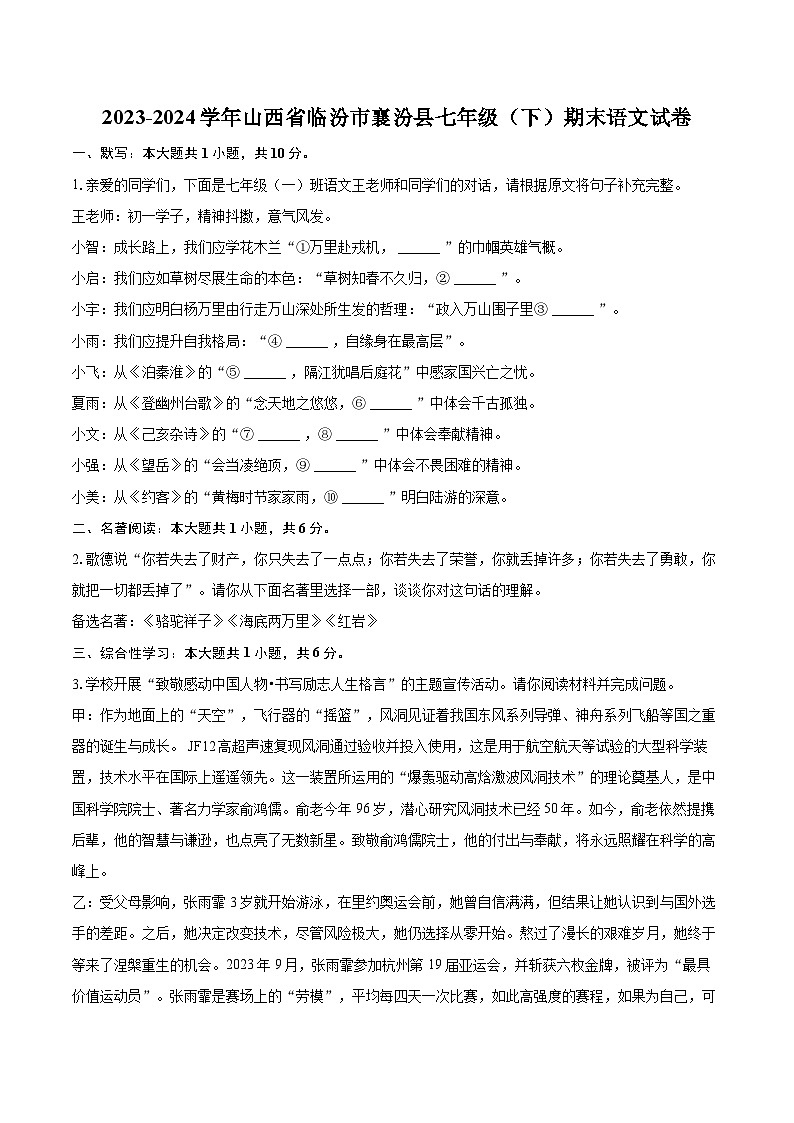 2023-2024学年山西省临汾市襄汾县七年级（下）期末语文试卷(含详细答案解析)第1页