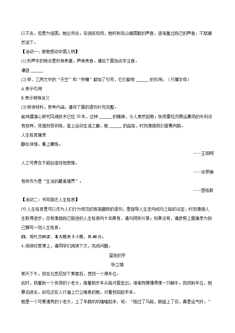 2023-2024学年山西省临汾市襄汾县七年级（下）期末语文试卷(含详细答案解析)第2页
