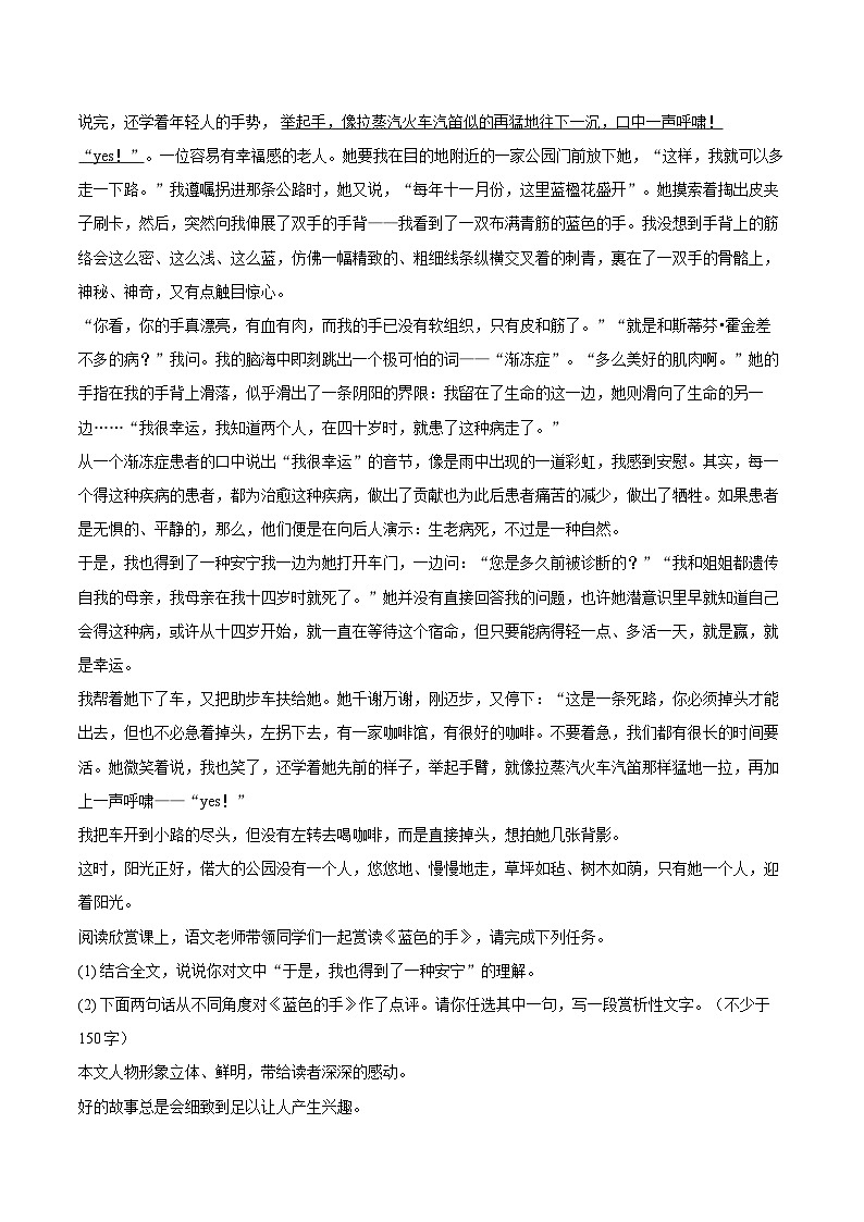2023-2024学年山西省临汾市襄汾县七年级（下）期末语文试卷(含详细答案解析)第3页