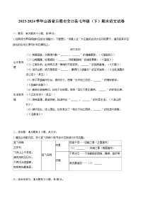 2023-2024学年山西省吕梁市交口县七年级（下）期末语文试卷(含详细答案解析)