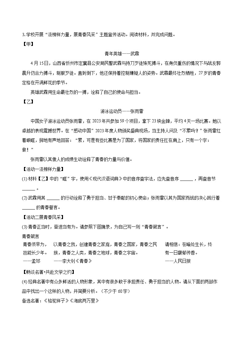 2023-2024学年山西省吕梁市交口县七年级（下）期末语文试卷(含详细答案解析)第2页