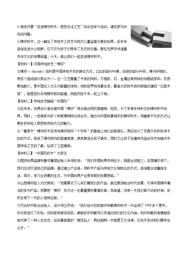2023-2024学年山西省吕梁市交口县七年级（下）期末语文试卷(含详细答案解析)第3页