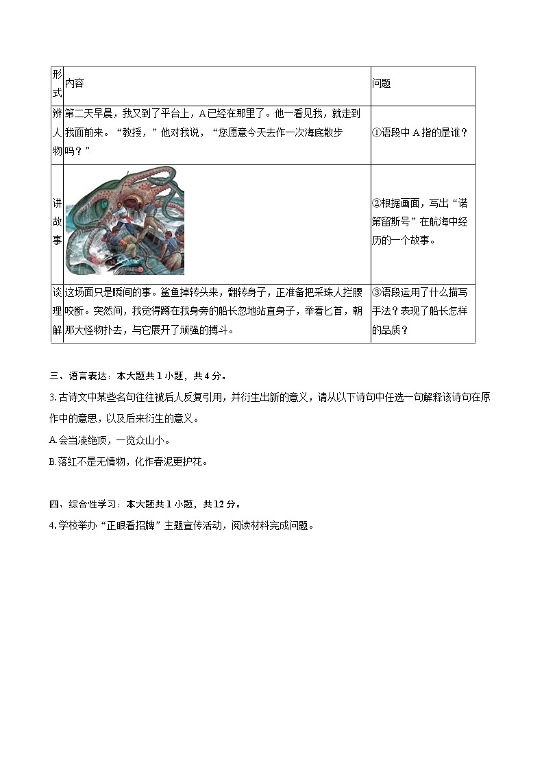2023-2024学年山西省吕梁市交城县七年级（下）期末语文试卷(含详细答案解析)第2页